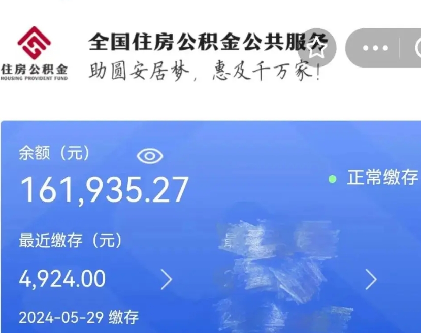 儋州公积金一次性提取（一次性提取全部公积金）